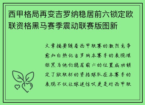 西甲格局再变吉罗纳稳居前六锁定欧联资格黑马赛季震动联赛版图新 西甲格局再变吉罗纳稳居前六锁定欧联资格黑马赛季震动联赛版图新