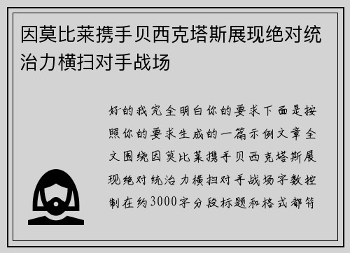 因莫比莱携手贝西克塔斯展现绝对统治力横扫对手战场 因莫比莱携手贝西克塔斯展现绝对统治力横扫对手战场