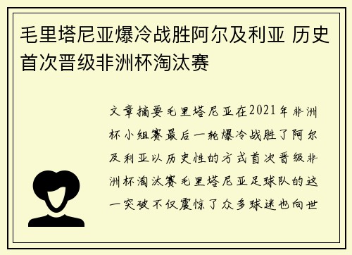 毛里塔尼亚爆冷战胜阿尔及利亚 历史首次晋级非洲杯淘汰赛